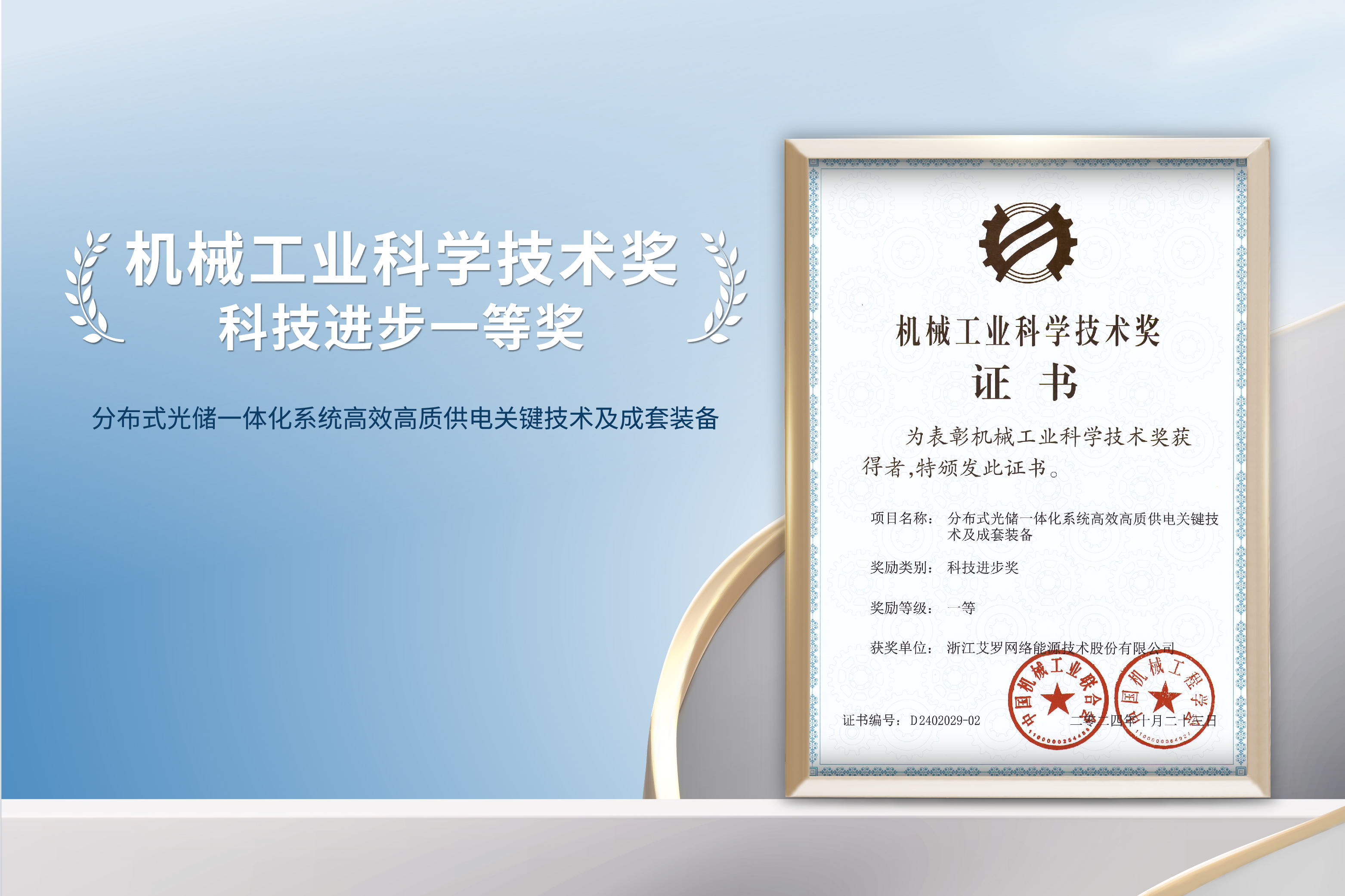 荣誉加冕！九游会国际能源荣获机械工业科技进步一等奖！